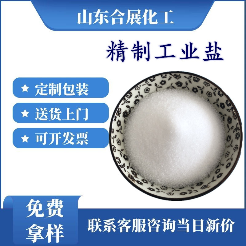 買(mǎi)工業(yè)鹽需要注意什么？